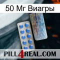 50 Мг Виагры 39